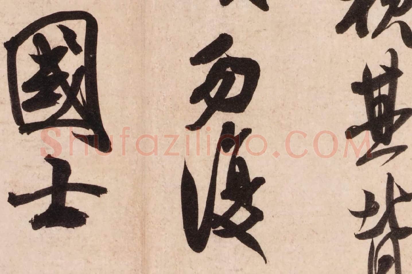 米芾行书《致彦和国士尺牍(彦和帖)》高清大图局部 (5)