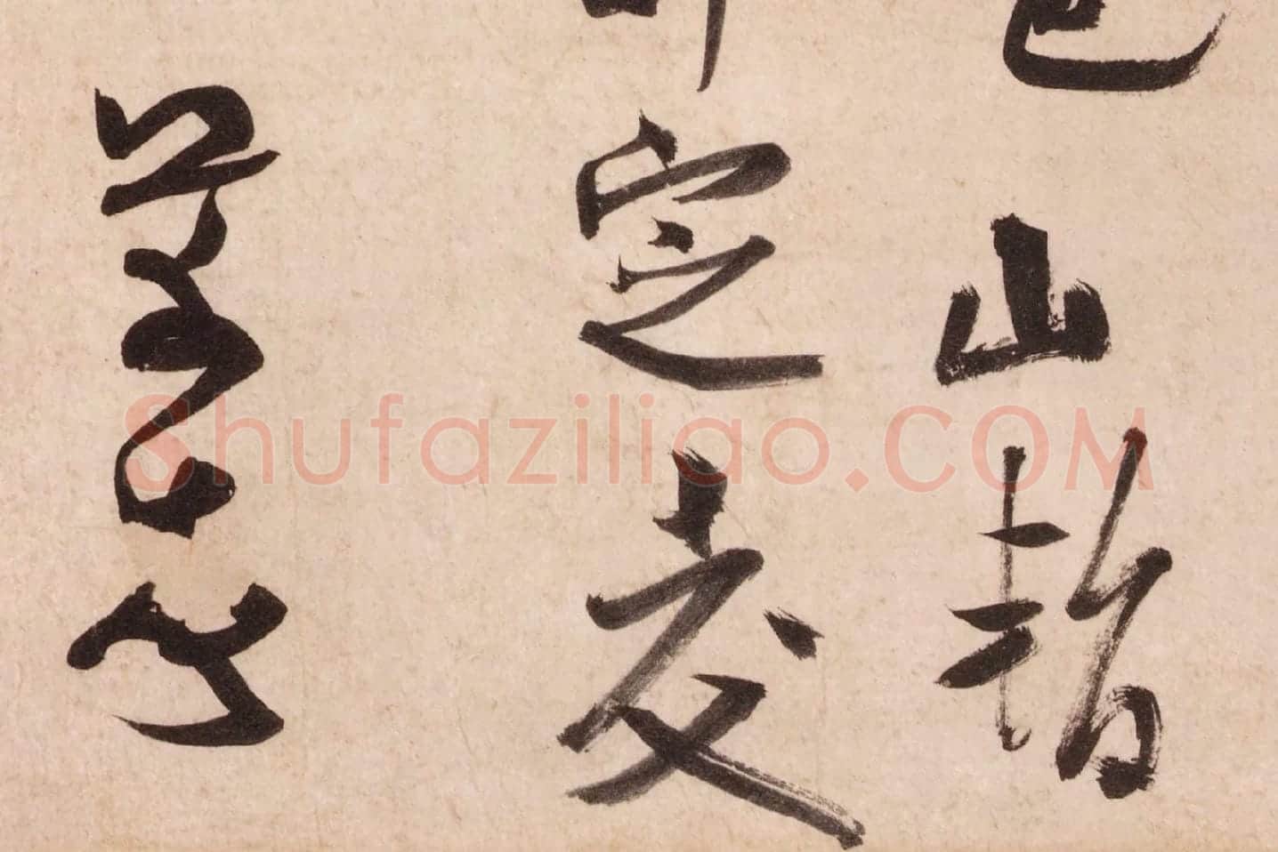 米芾行书《致彦和国士尺牍(彦和帖)》高清大图局部 (6)