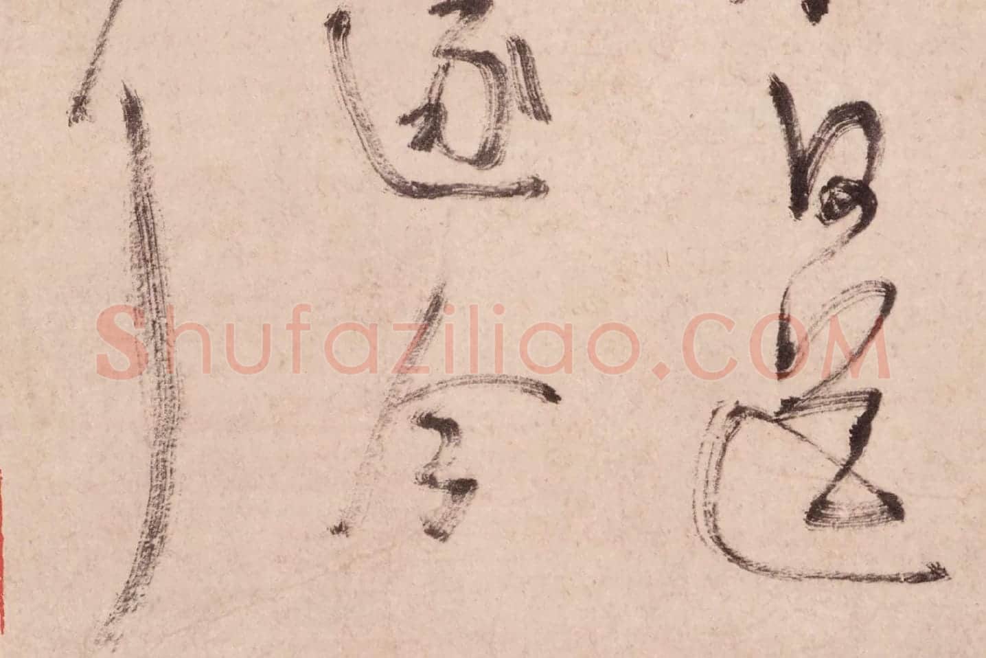 米芾行书《致彦和国士尺牍(彦和帖)》高清大图局部 (8)