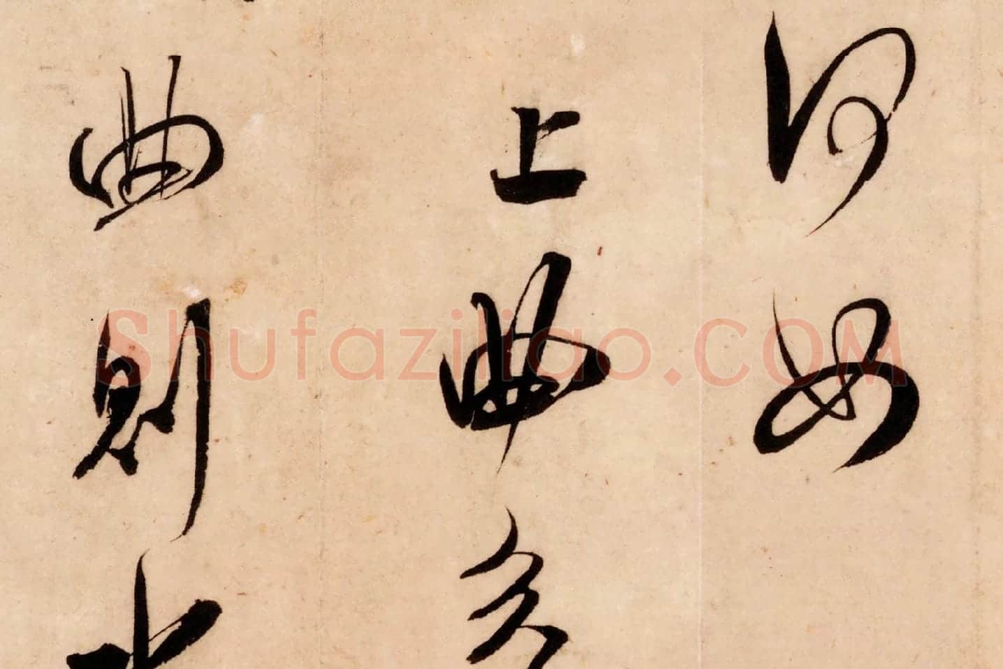 米芾行书尺牍《张都大帖(河事帖)》高清大图局部 (5)