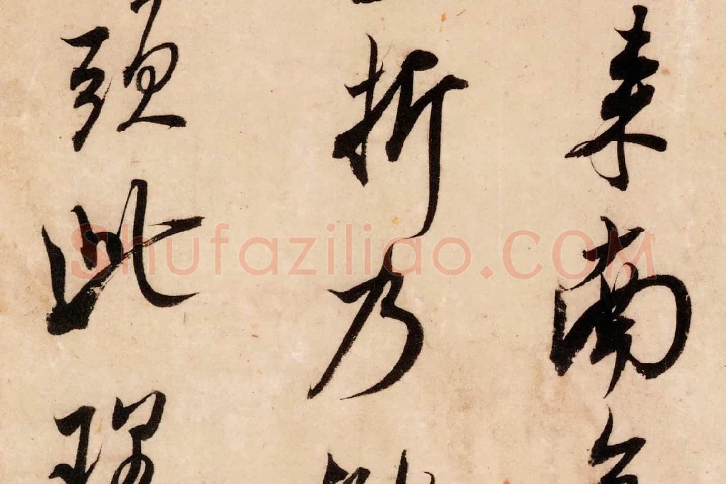 米芾行书尺牍《张都大帖(河事帖)》高清大图局部 (7)