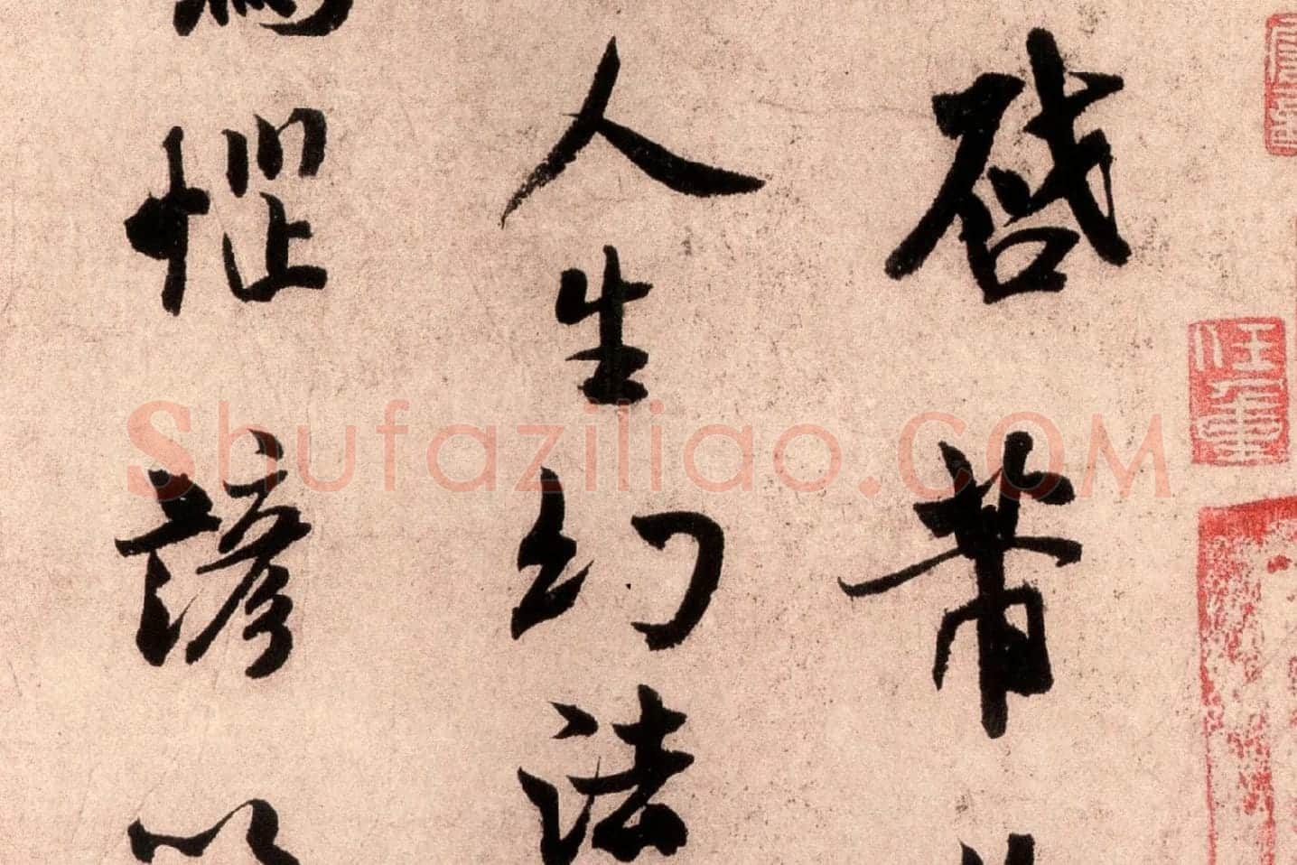 米芾行书尺牍《逃暑帖》高清大图局部 (3)
