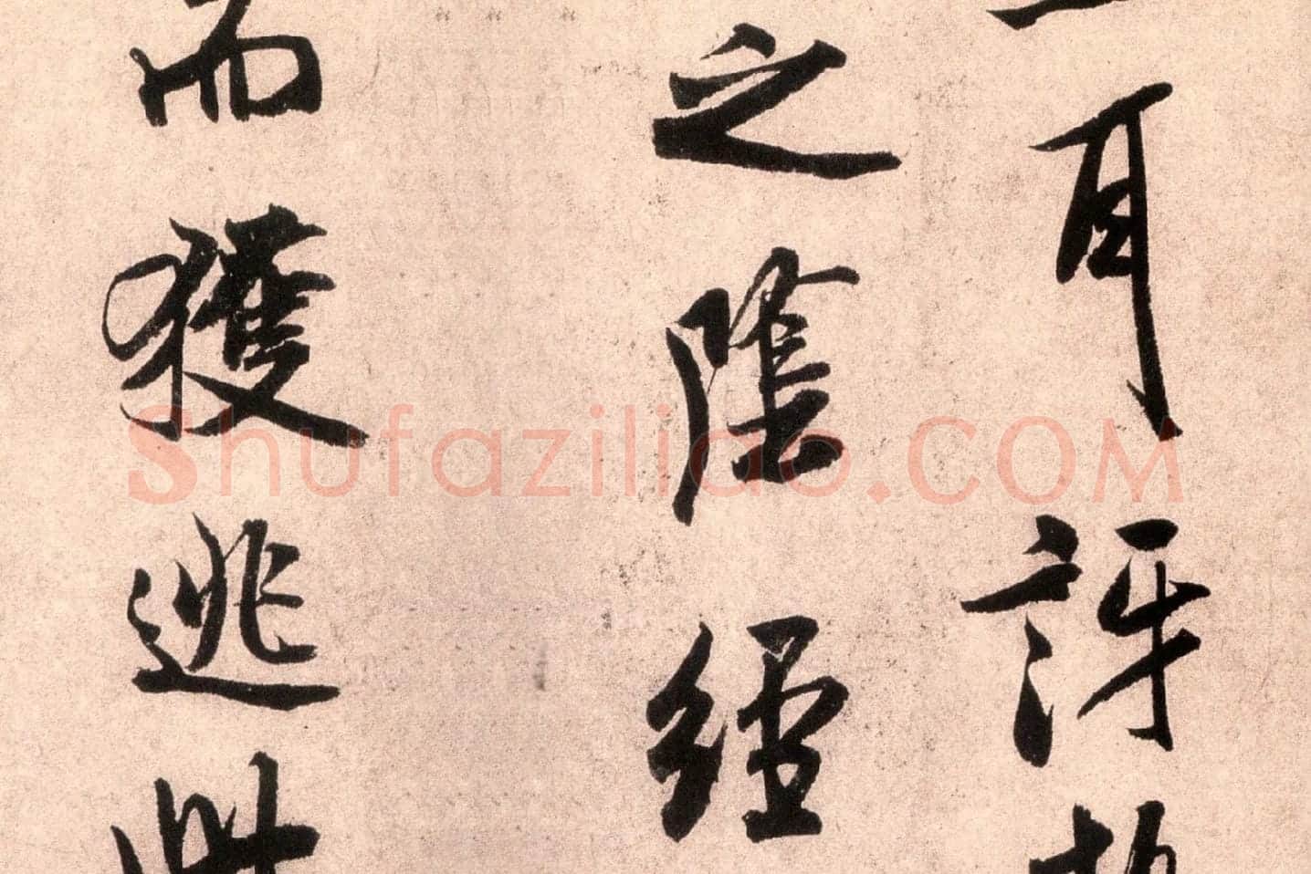 米芾行书尺牍《逃暑帖》高清大图局部 (5)