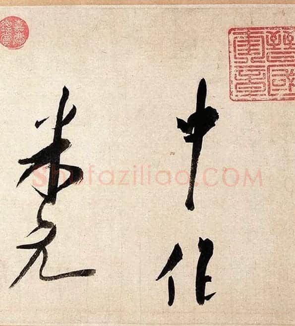 米芾行书《吴江舟中诗帖》_04