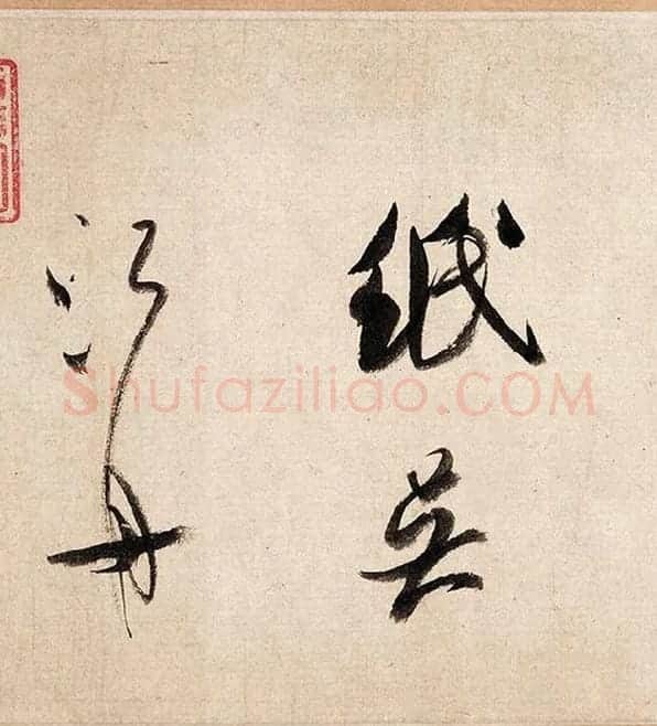 米芾行书《吴江舟中诗帖》_05