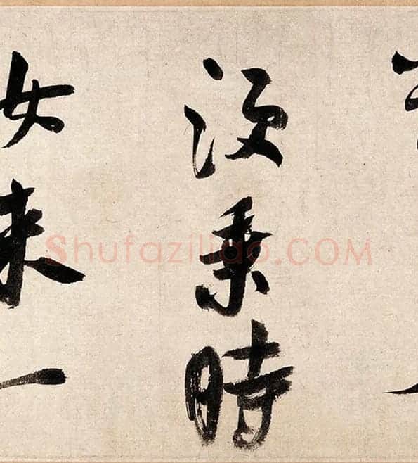 米芾行书《吴江舟中诗帖》_08