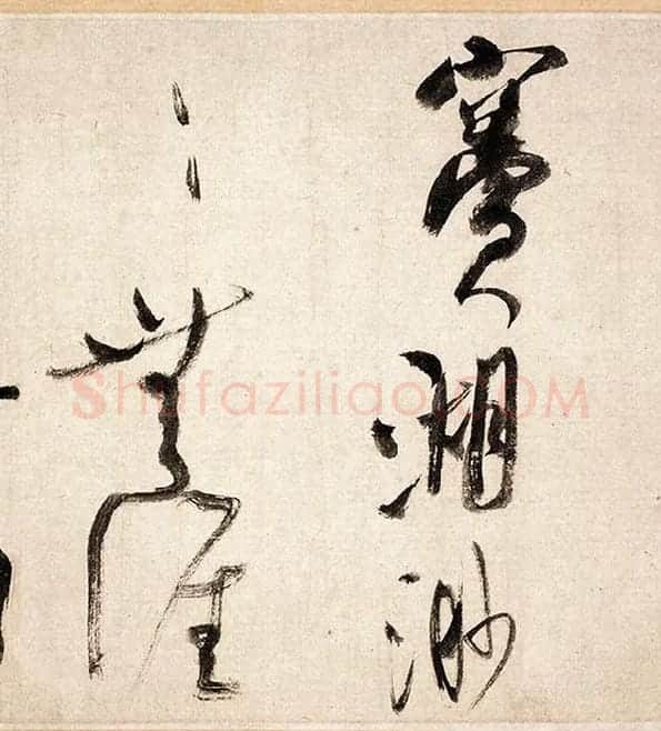 米芾行书《吴江舟中诗帖》_11