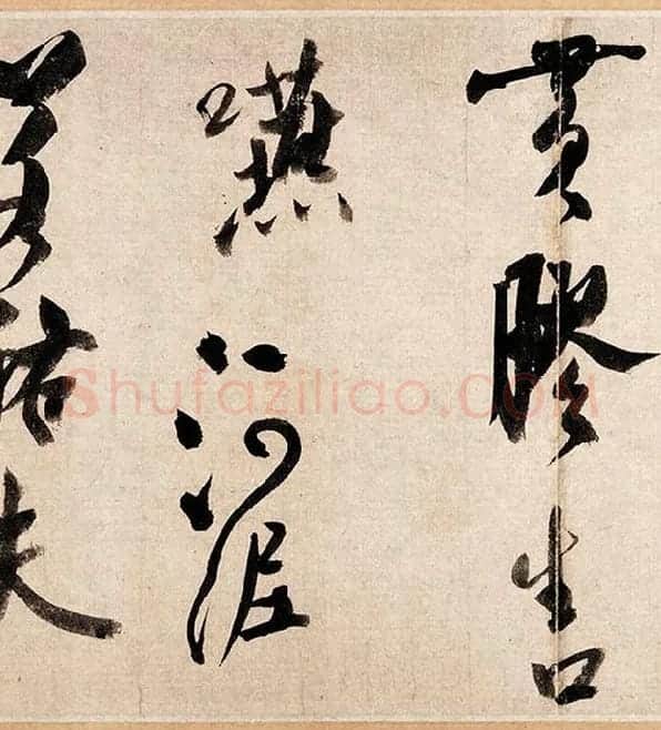 米芾行书《吴江舟中诗帖》_16