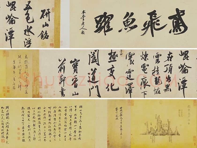 米芾大字行书《研山铭》全卷