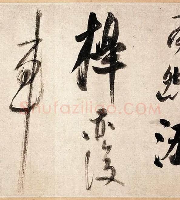 米芾行书《吴江舟中诗帖》_17