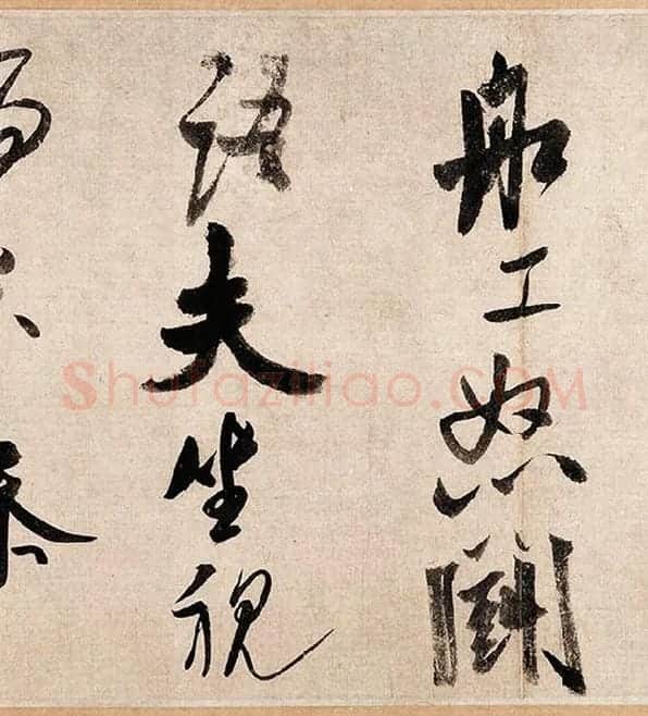 米芾行书《吴江舟中诗帖》_18