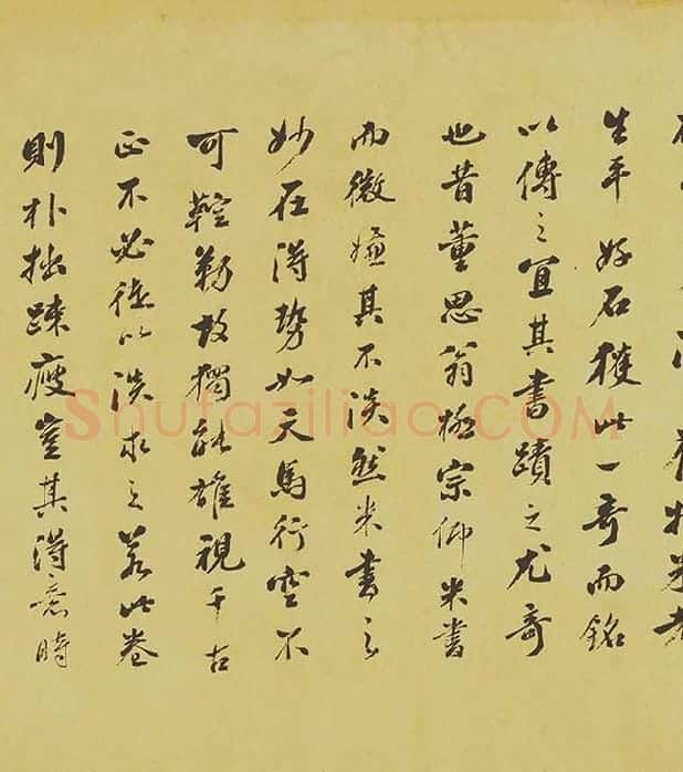 米芾《研山铭》卷_02