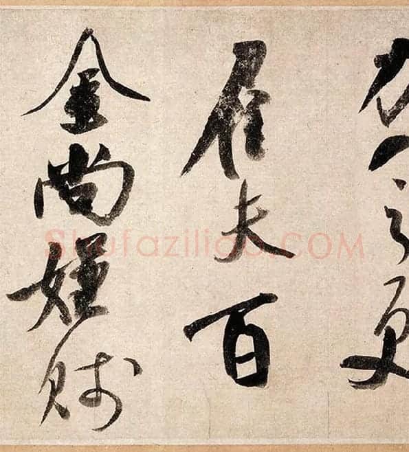 米芾行书《吴江舟中诗帖》_19