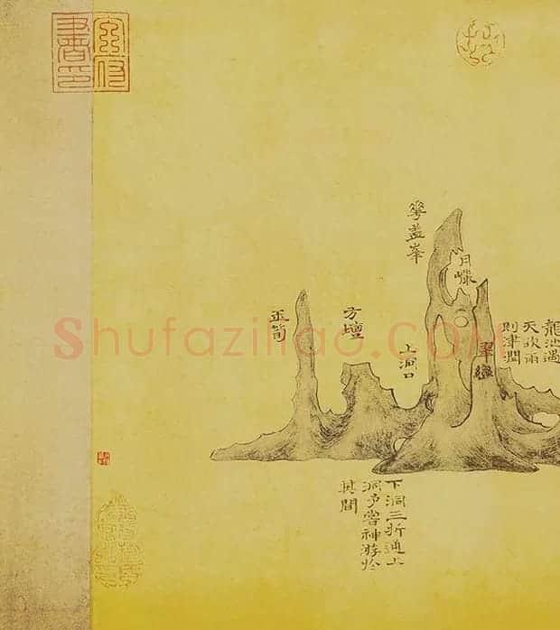 米芾《研山铭》卷_04