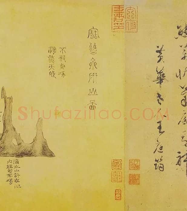 米芾《研山铭》卷_05