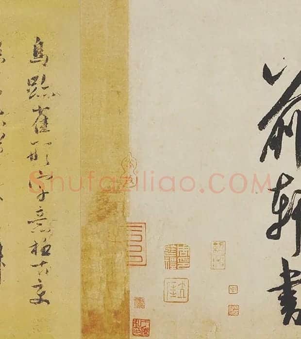 米芾《研山铭》卷_06