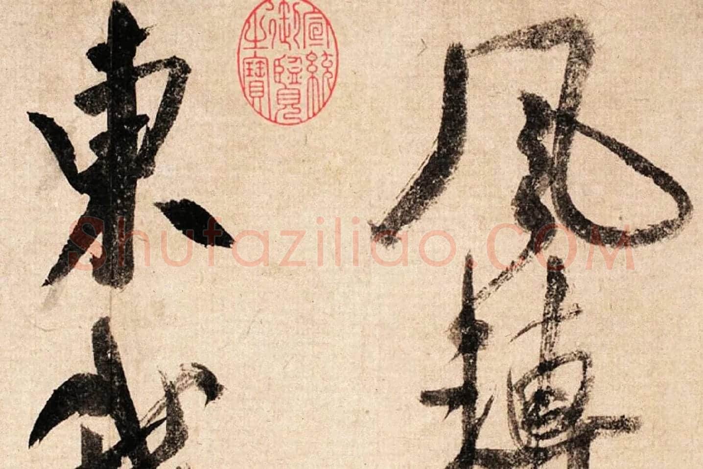 米芾大字行书《吴江舟中诗帖》局部 (2)