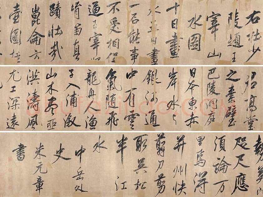 米芾大字行书《杜少陵题王宰山水图歌卷》全卷