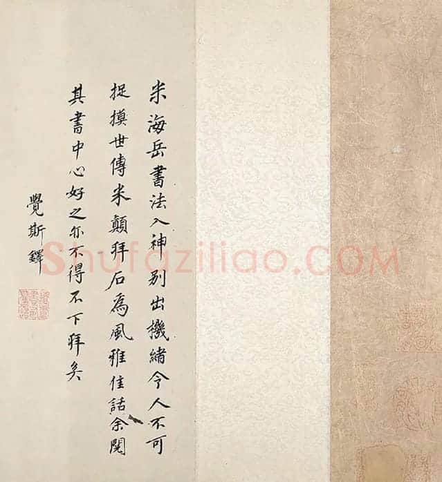 米芾《杜少陵题王宰山水图歌卷》_02