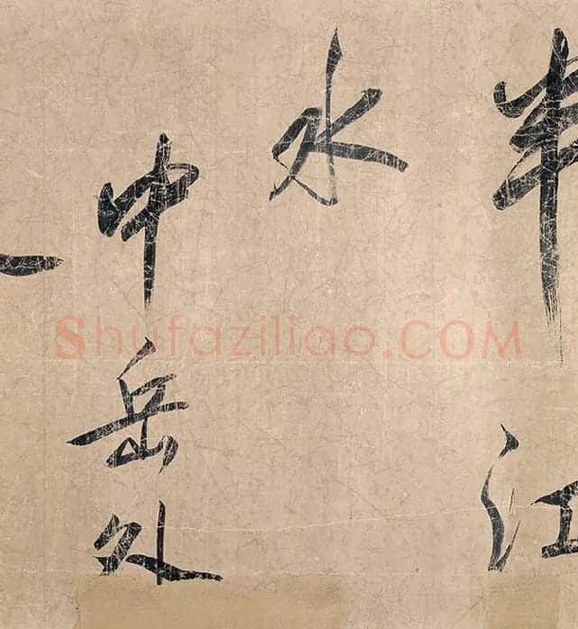 米芾《杜少陵题王宰山水图歌卷》_04