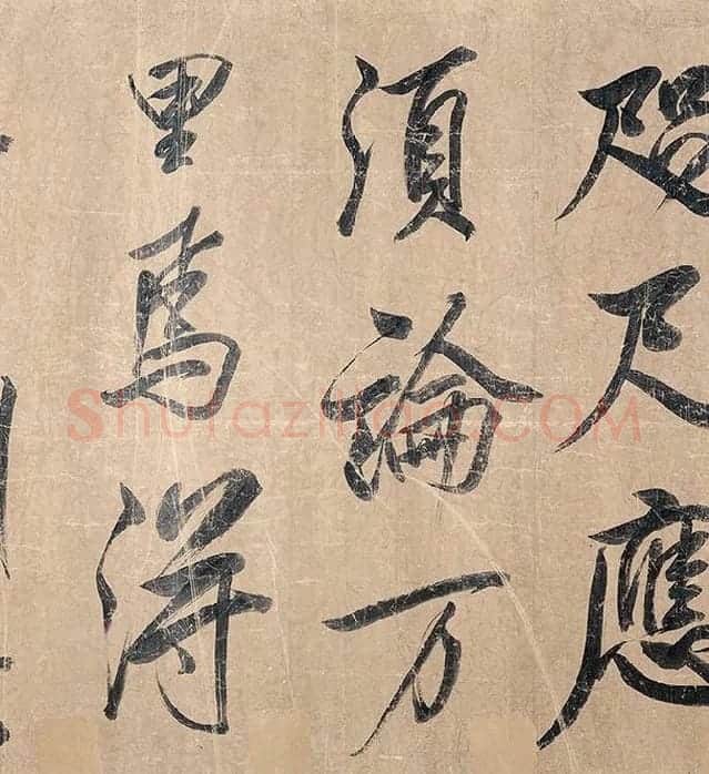 米芾《杜少陵题王宰山水图歌卷》_06