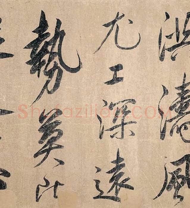米芾《杜少陵题王宰山水图歌卷》_07