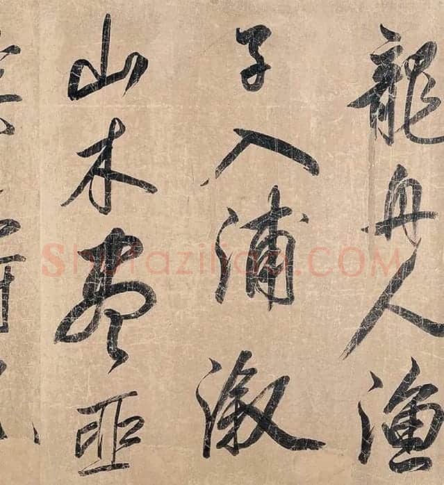 米芾《杜少陵题王宰山水图歌卷》_08
