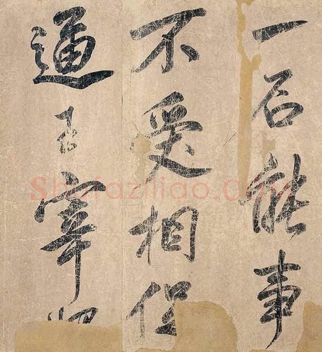 米芾《杜少陵题王宰山水图歌卷》_13
