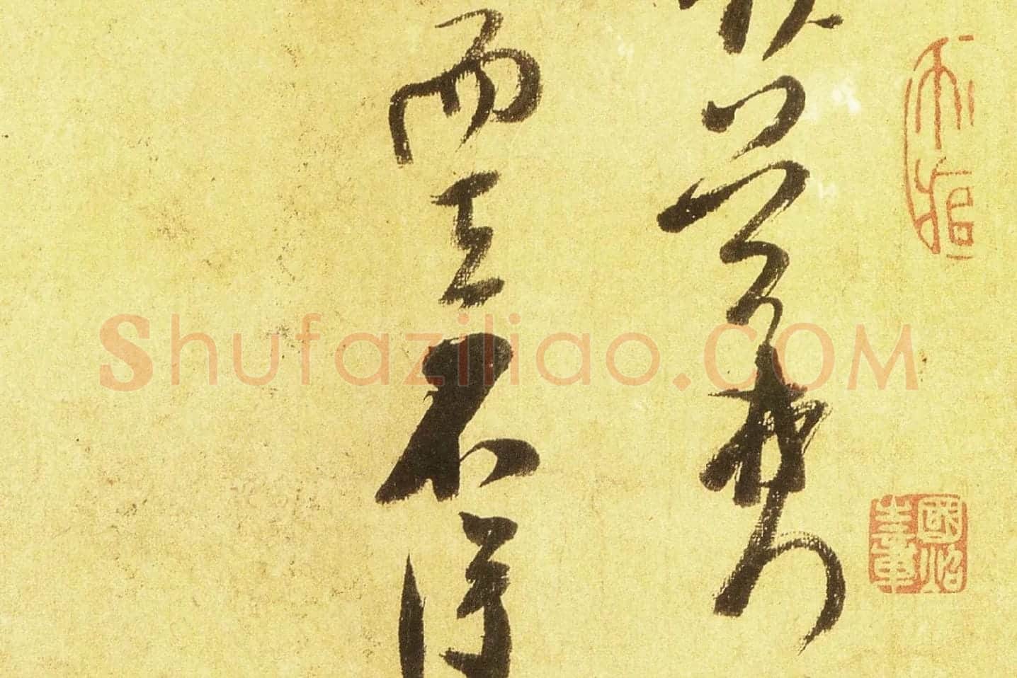 米芾行书尺牍《留简帖》高清大图局部 (2)