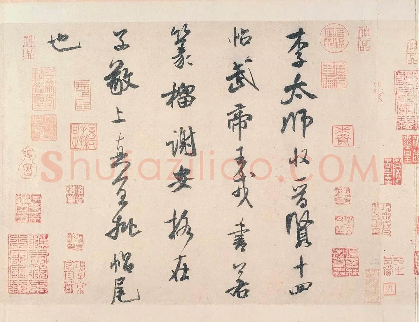 米芾行书《李太师帖》