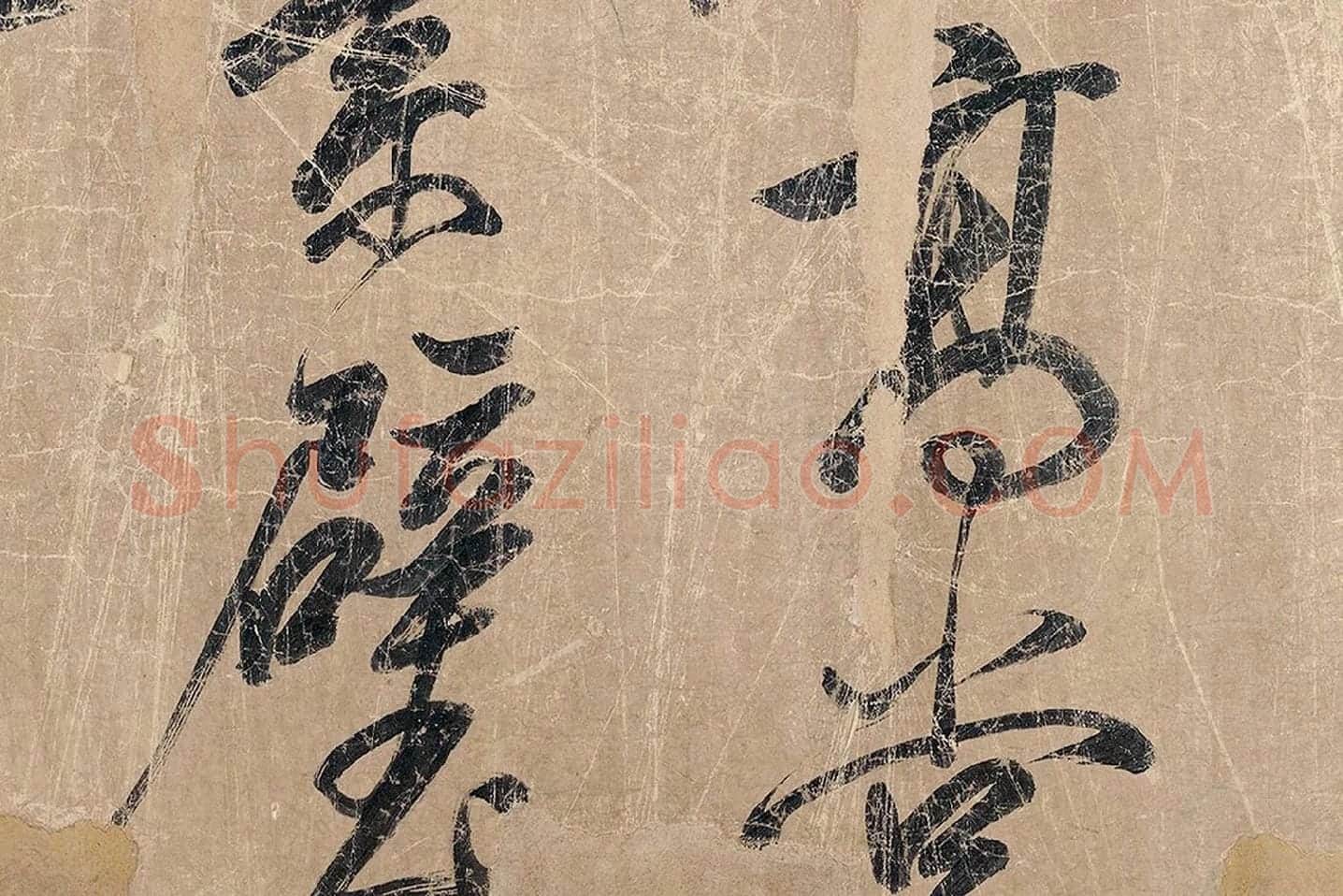 米芾《杜少陵题王宰山水图歌卷》局部 (3)