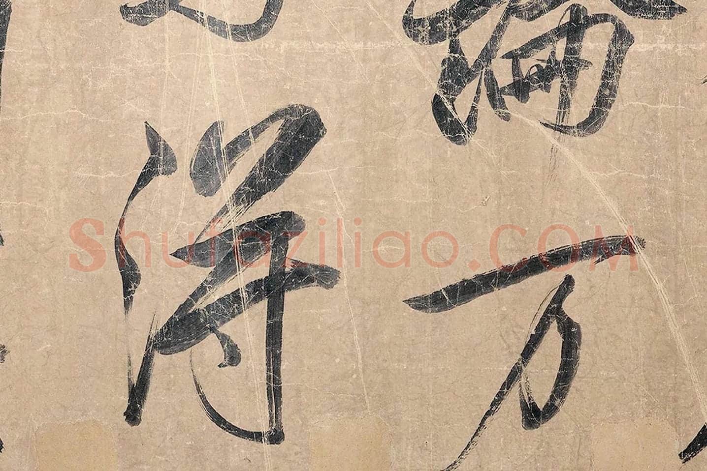 米芾《杜少陵题王宰山水图歌卷》局部 (6)