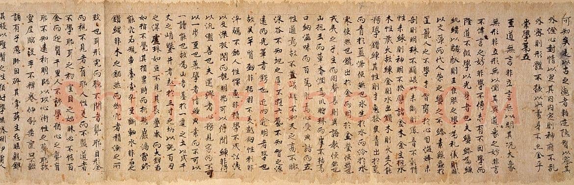 刘子残卷