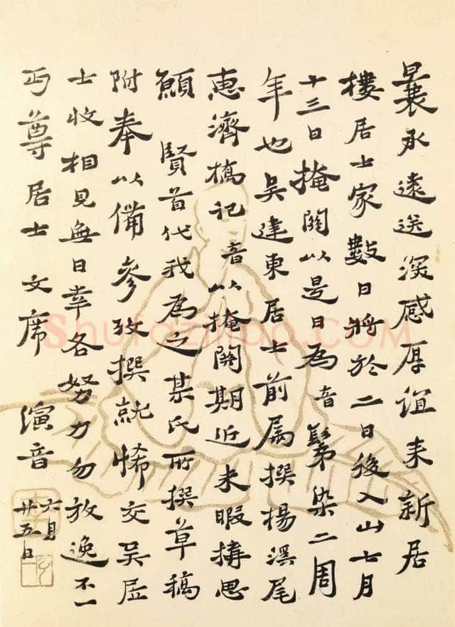 李叔同(弘一法师)《与夏丏尊书》