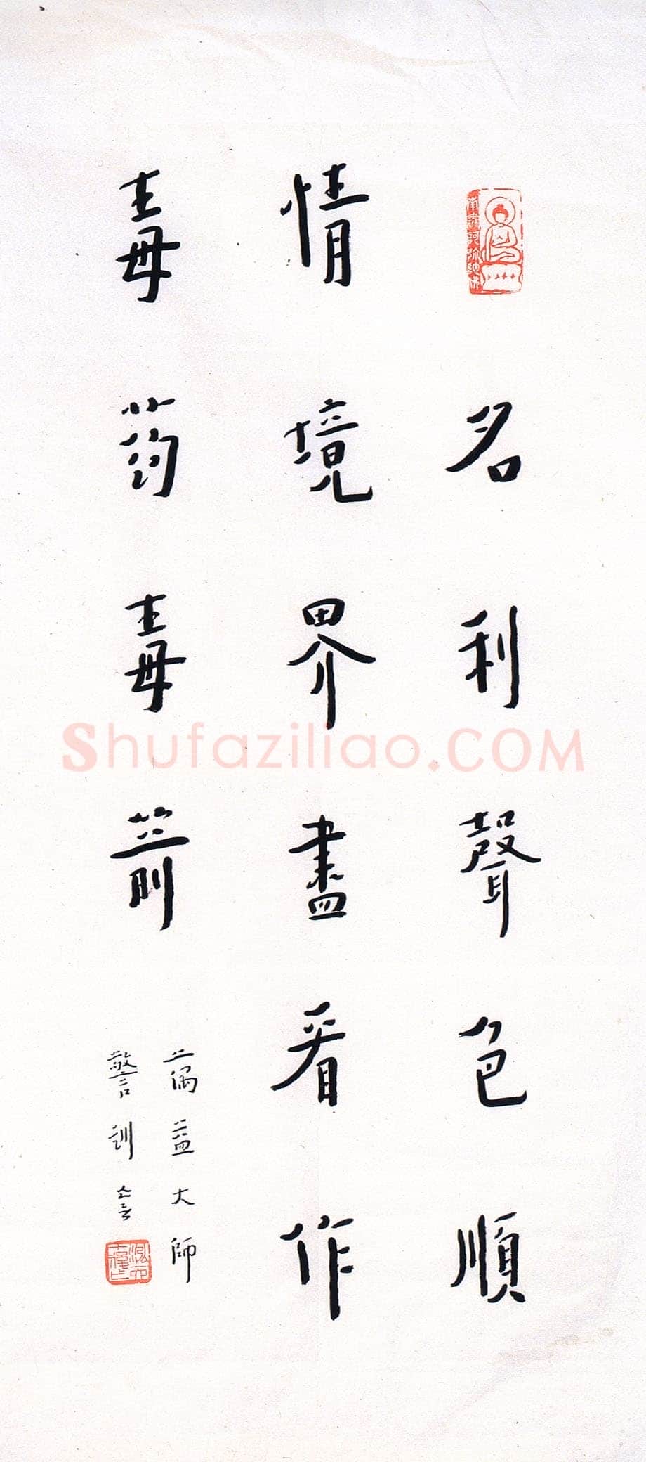 李叔同(弘一法师)《书藕益大师警训立轴》