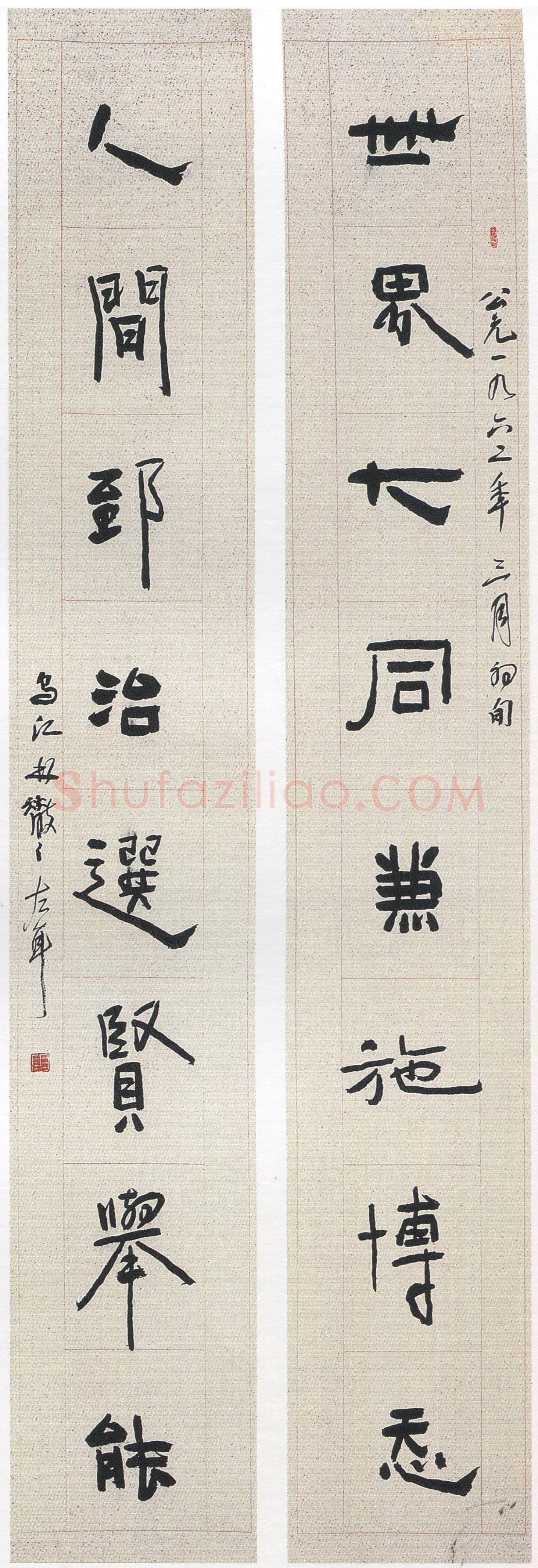 林散之《隶书世界人间八言联》纸本隶书 168×27cm×2 1962年 马鞍山林散之艺术馆藏