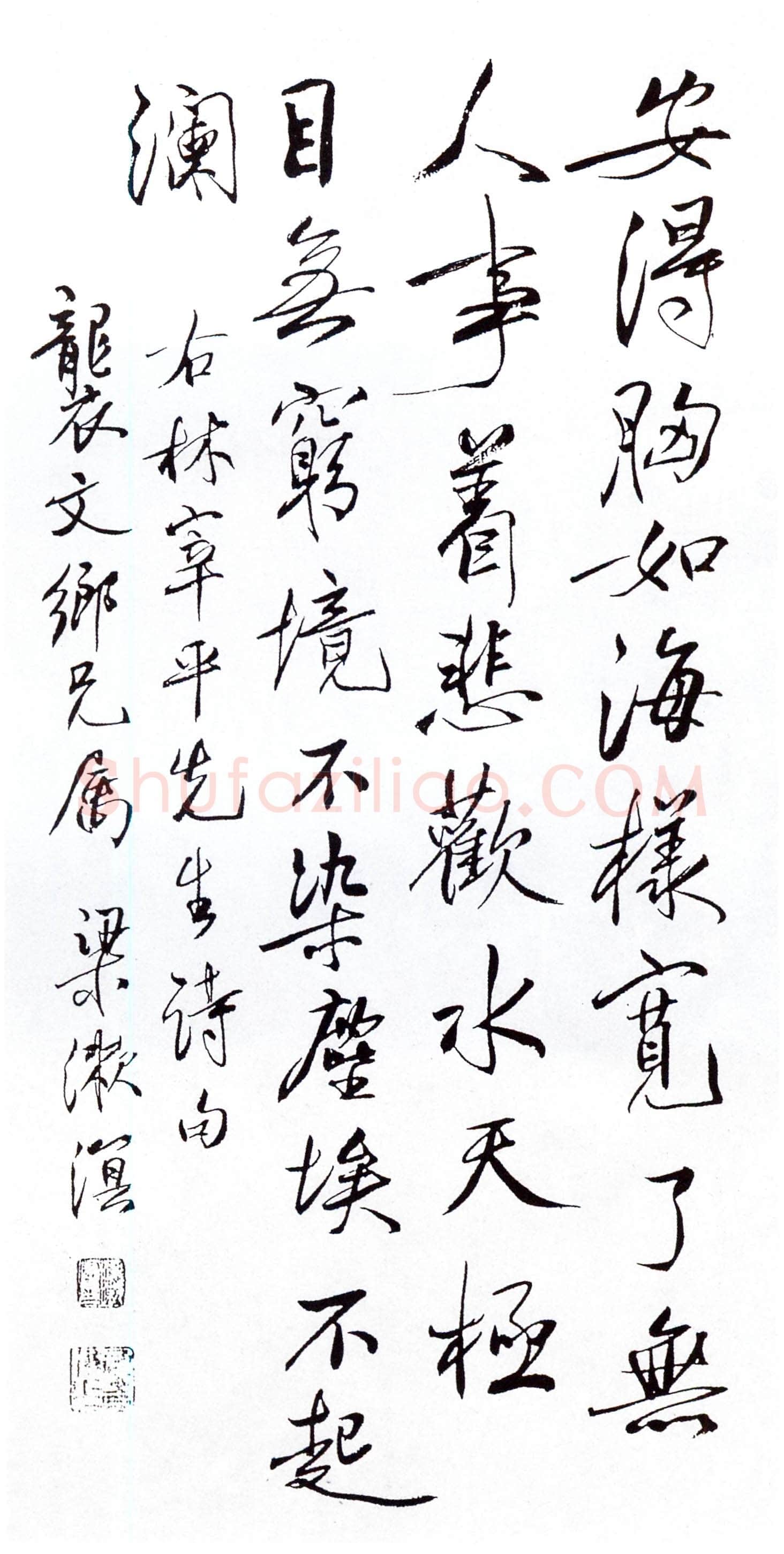梁漱溟《录林宰平诗一首》行书