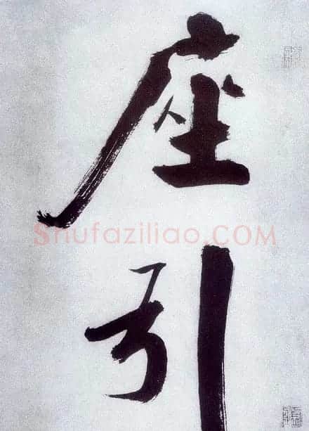 张即之大字书法《杜甫诗卷》 | 书法长卷