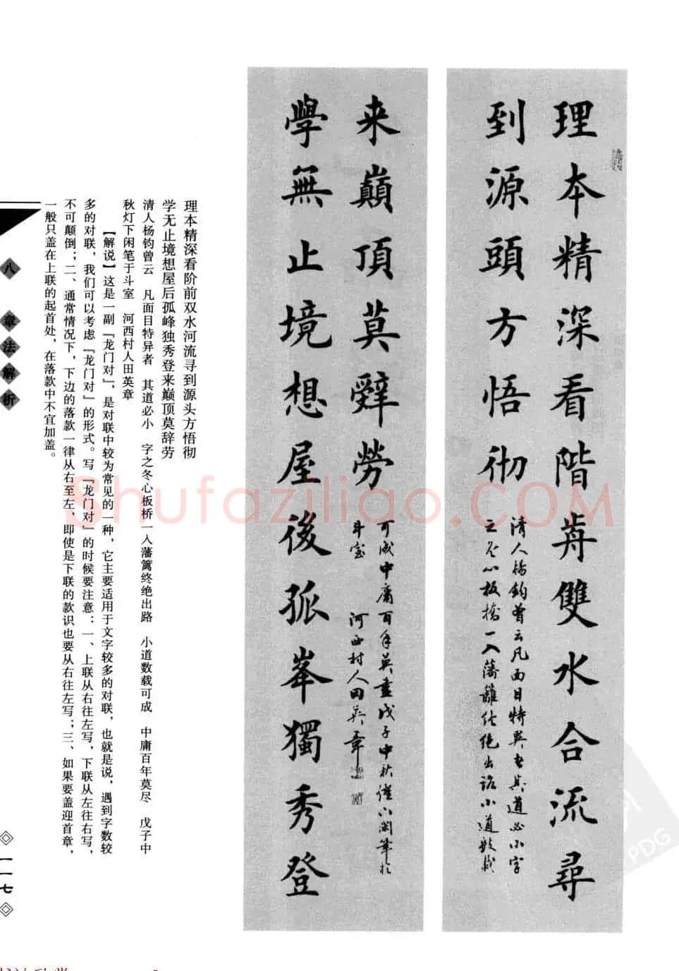 田英章书法专业教程字帖《楷书要论－章法》 | 毛笔楷书字帖