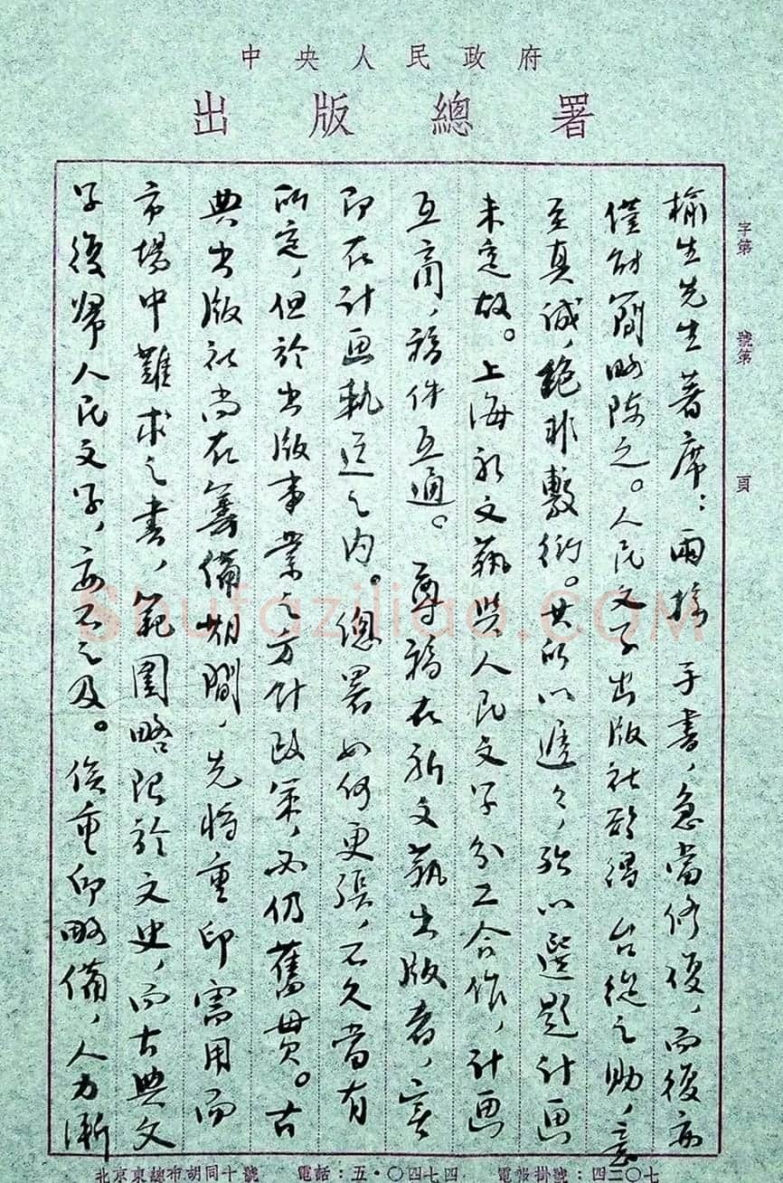 叶圣陶书札墨迹欣赏 | 名家书法作品精选