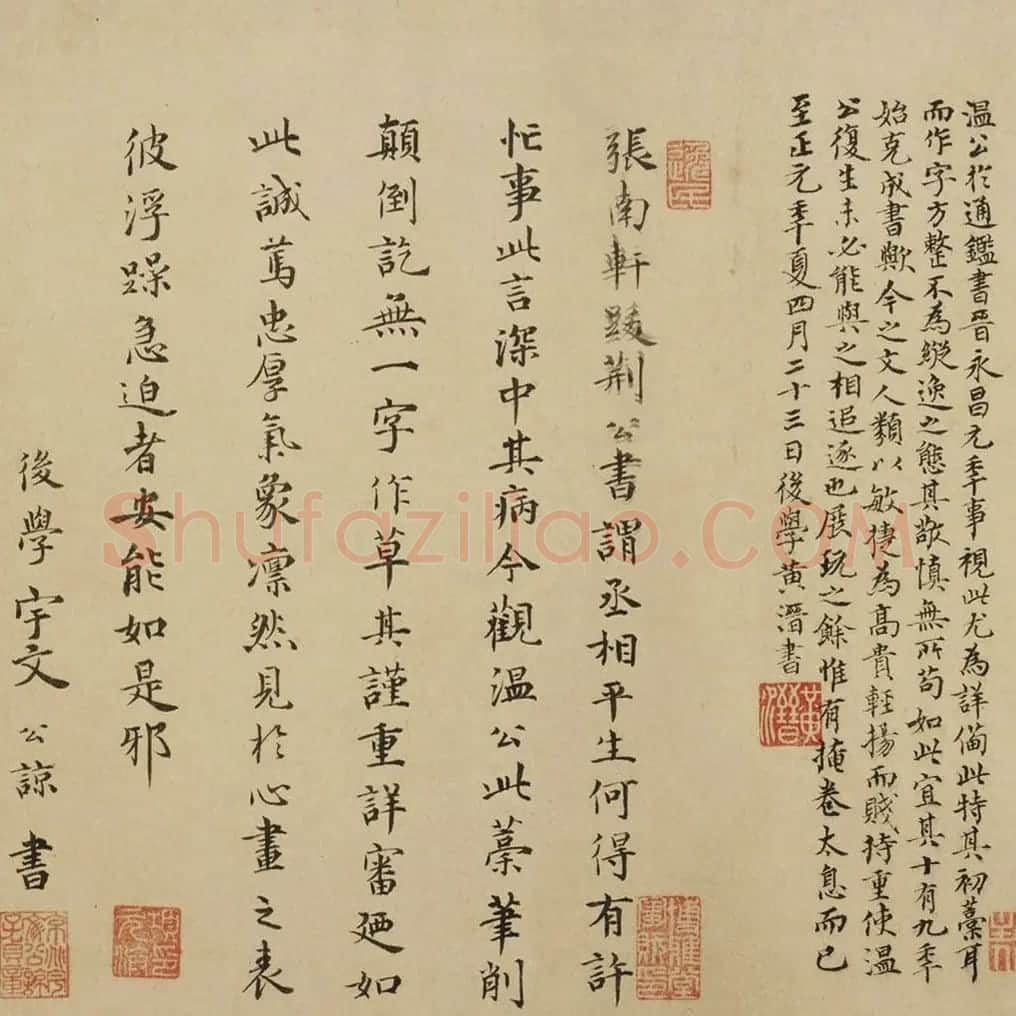 司马光书法手卷《资治通鉴残稿》附书跋 | 书法长卷