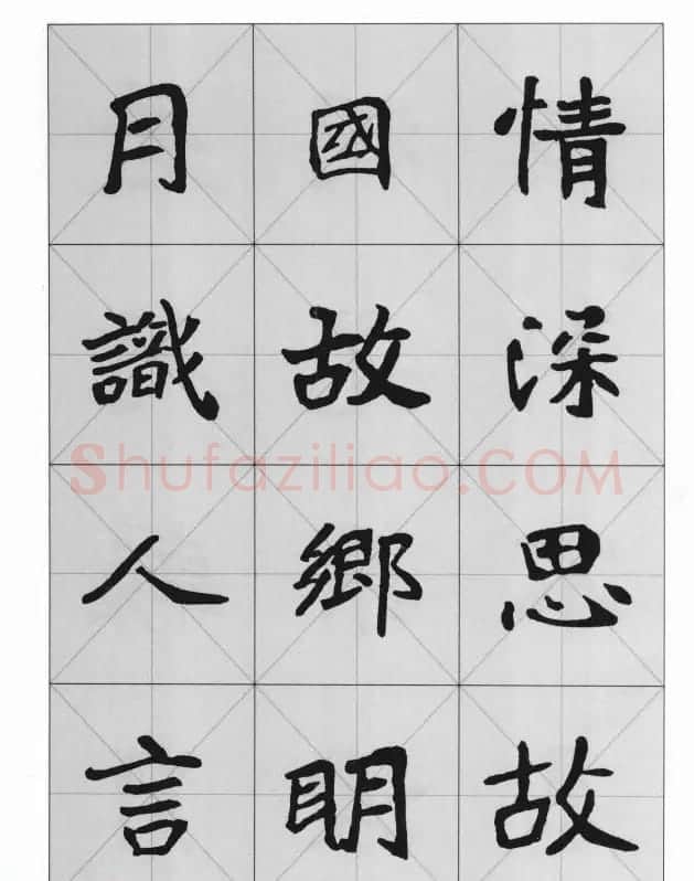 魏楷字帖《崔敬邕墓志集字版》 | 毛笔楷书字帖