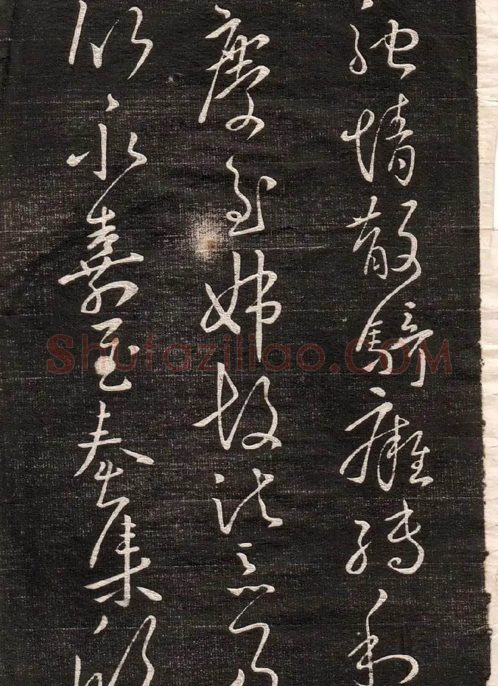 王羲之字帖《眉寿堂二王法帖卷三》 | 软笔草书字帖