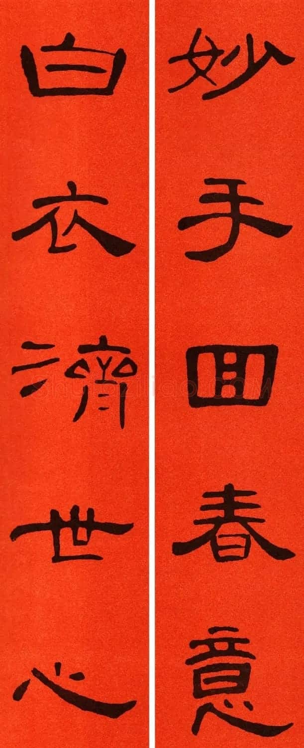 2021隶书春联：《曹全碑》集字春联69副 | 书法名家作品鉴赏