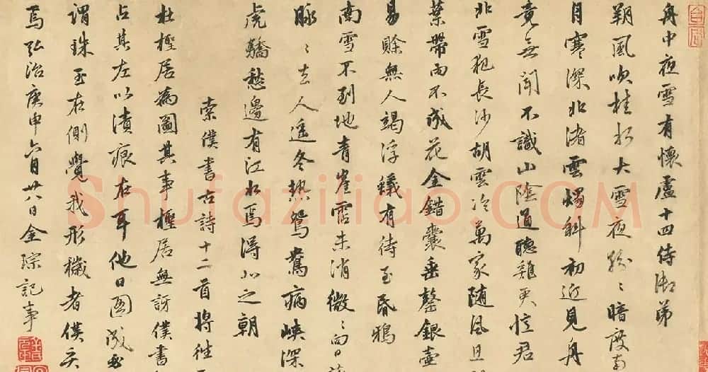 金琮行书杜甫诗3首《夜雪+对雪+又雪》 | 书法名家作品欣赏