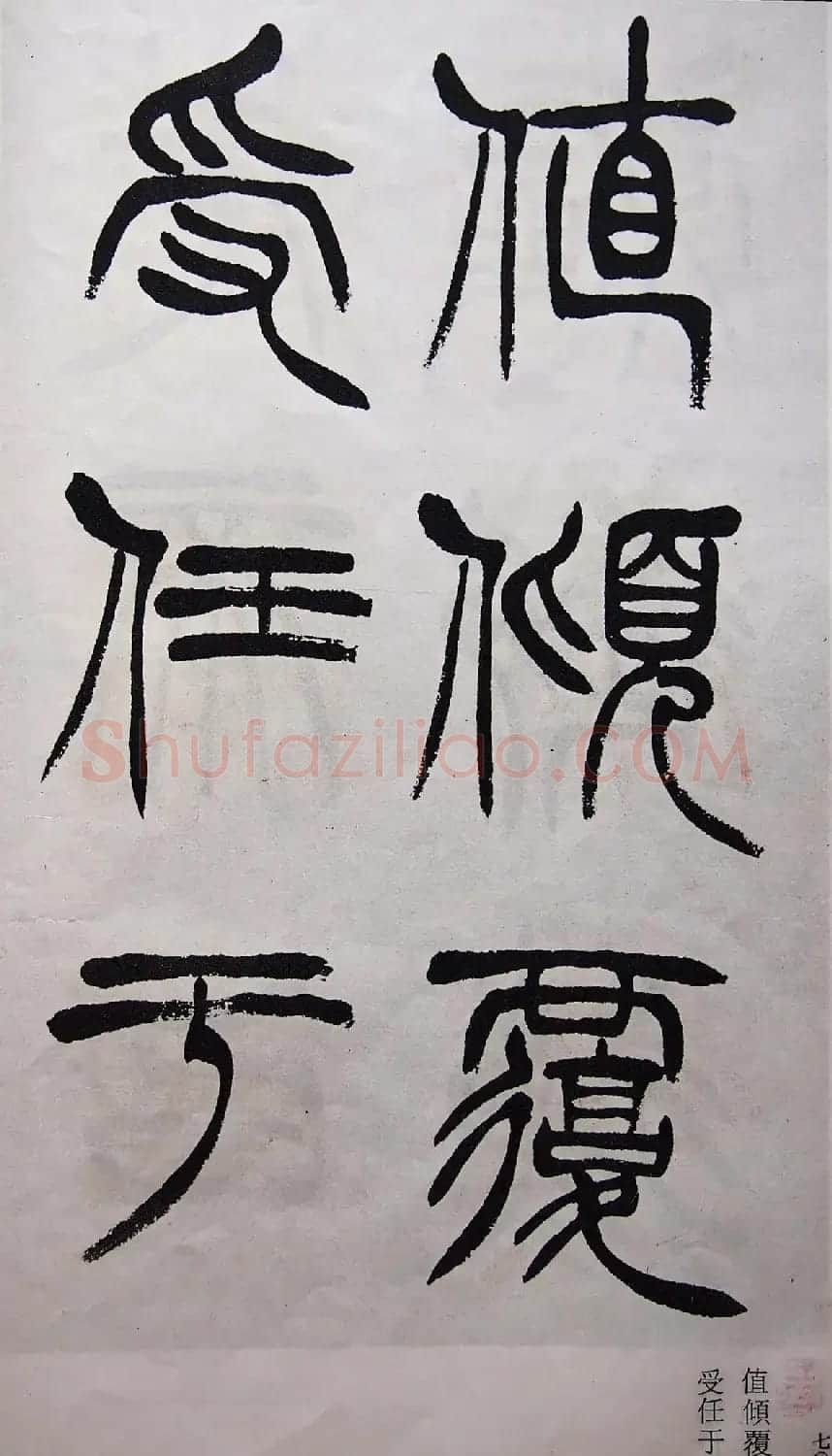 学习篆书的最好范本《清徐三庚出师表墨迹》 | 软笔篆书字帖