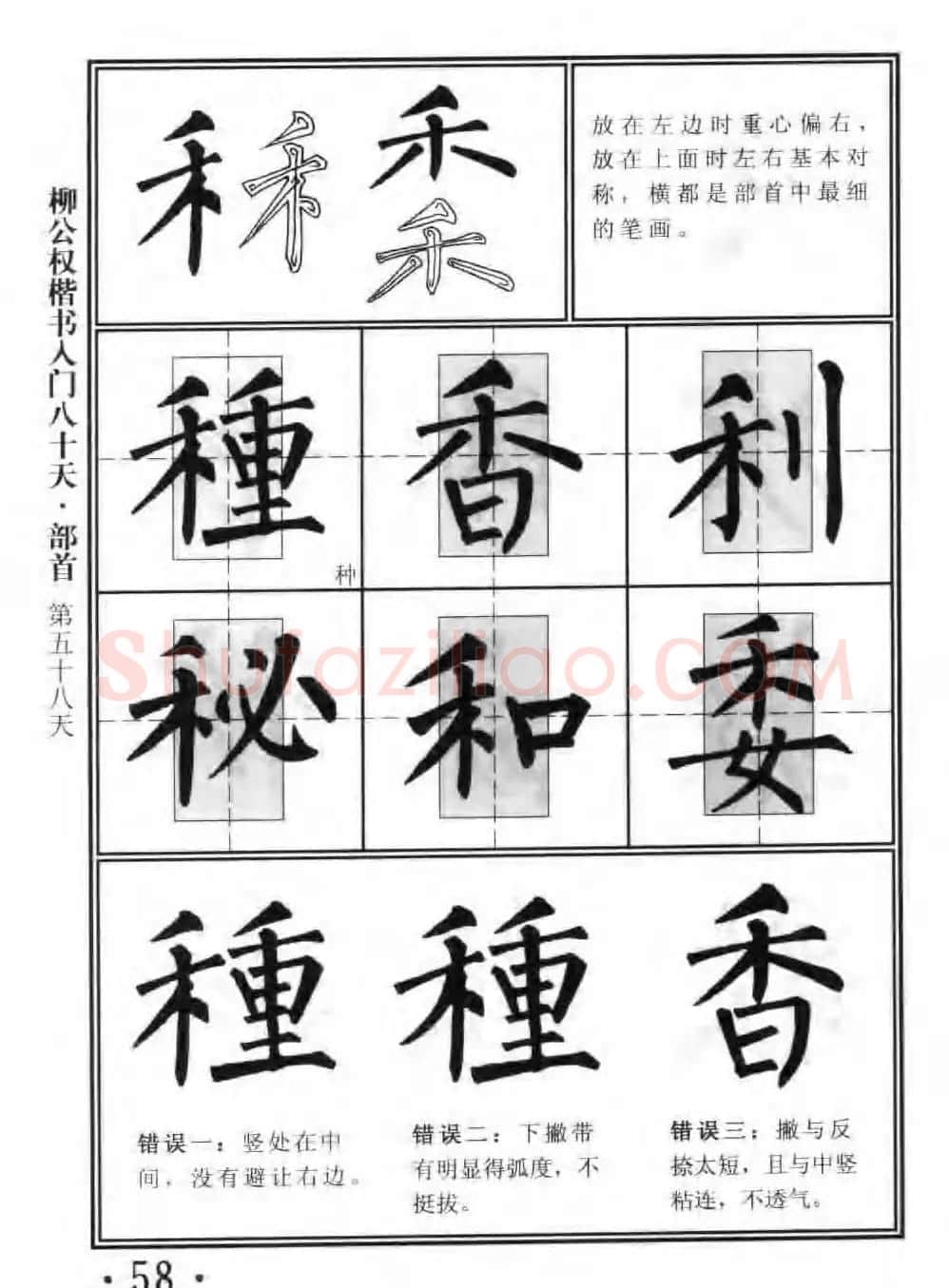 书法教程字帖《柳公权楷书入门80天》 | 软笔楷书字帖