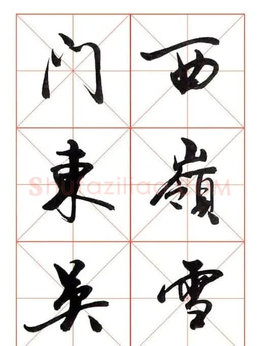 牧原行书字帖图片20P | 毛笔行书字帖