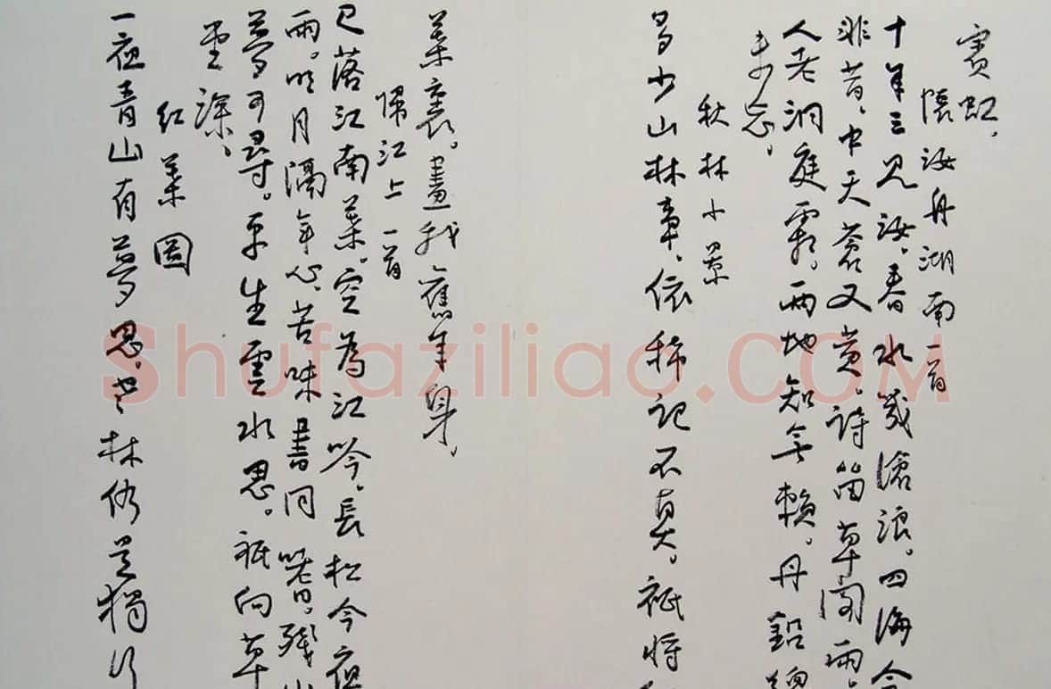 刘新德书法作品《石林松云山房行书册》 | 软笔书法作品