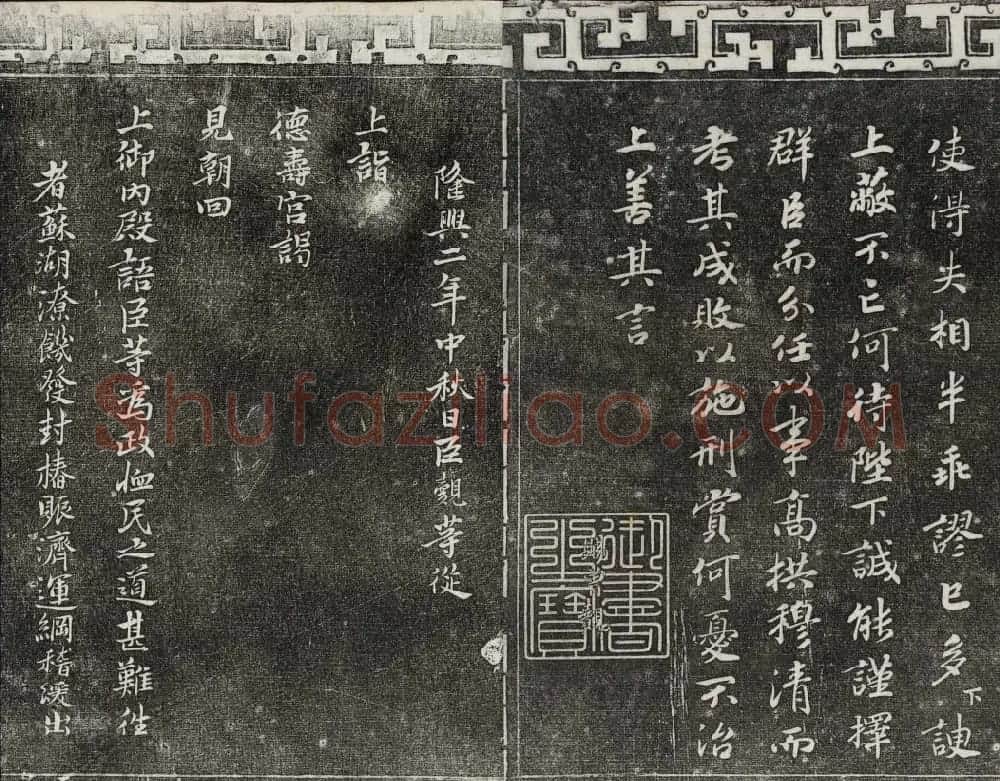 清代书帖御刻三希堂石渠宝笈法帖第七册 | 书法碑帖